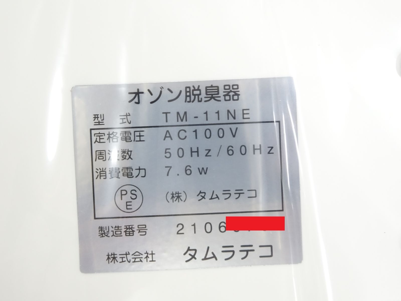 未使用】AIR CLOVER エアクローバー オゾン脱臭機 TM-11NE オゾン発生