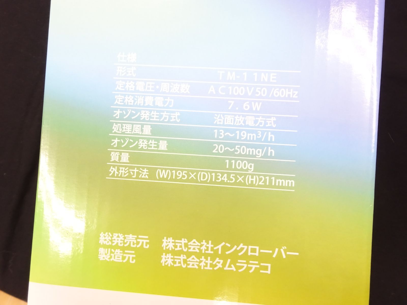 未使用】AIR CLOVER エアクローバー オゾン脱臭機 TM-11NE オゾン発生