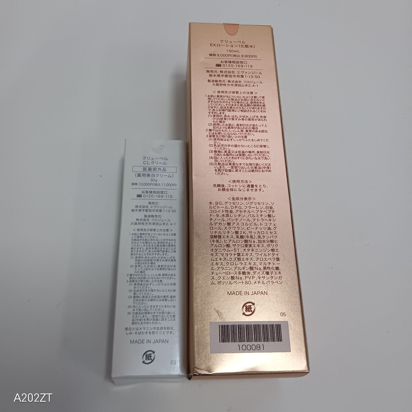 E813 クリューベル CLクリーム 30g、EXローション 150ml 計2点セット