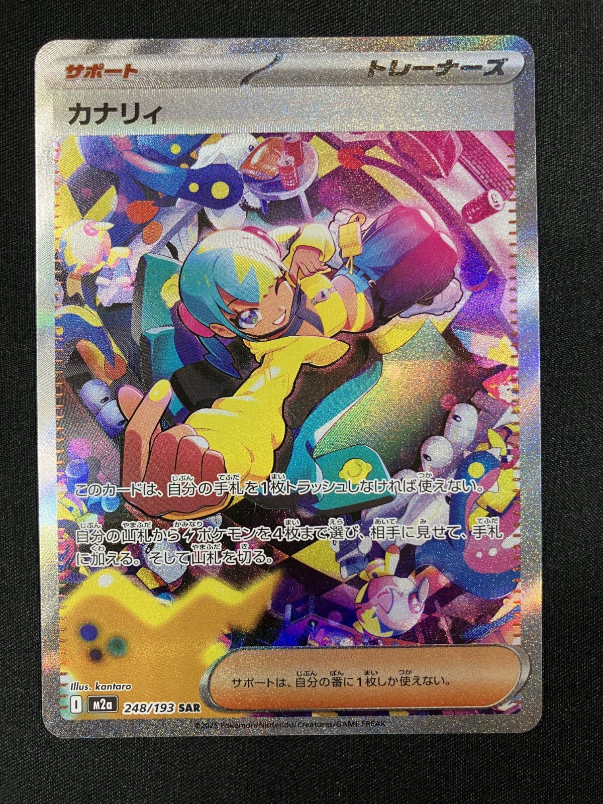 ポケモンカードゲーム ポケカ カナリィ SAR M2a-248 M2a ハイクラス