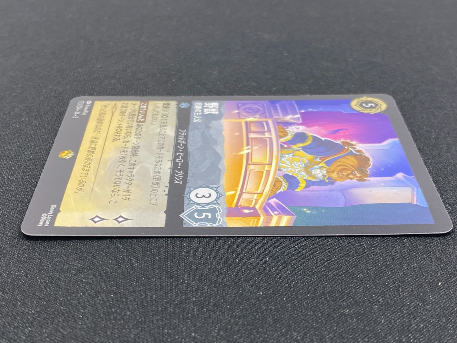 七重浜店54-3-080304] 中古品 野獣 悲劇の主人公 レジェンダリー173