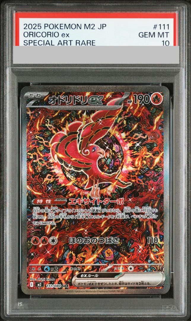PSA10】オドリドリex SAR 111/080 1枚 - メルカリ
