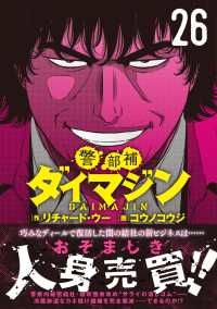 警部補ダイマジン（1-26巻セット・以下続巻）コウノコウジ - メルカリ