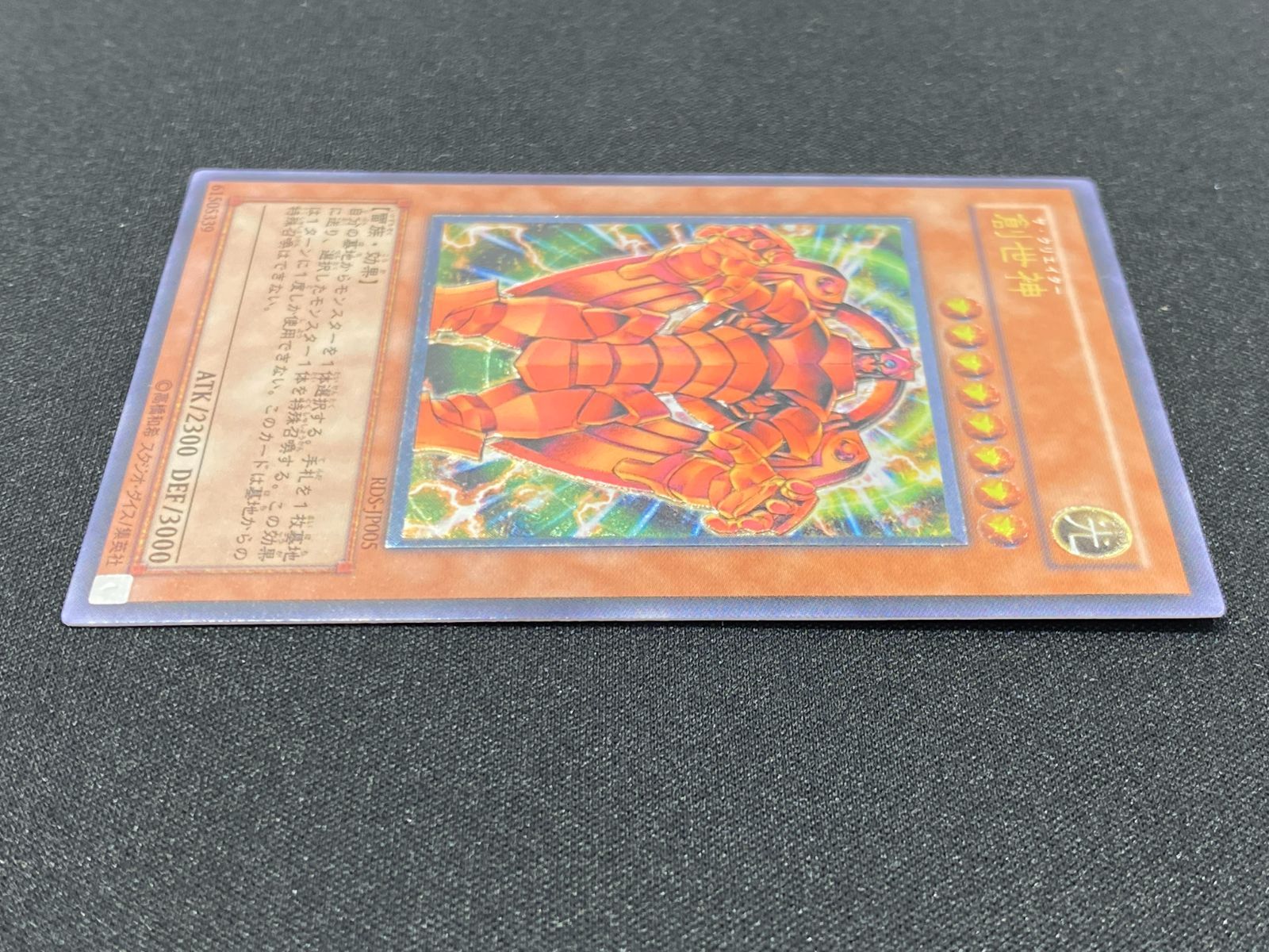 七重浜店49-4-080304] 中古品 遊戯王OCG デュエルモンスターズ 創世神
