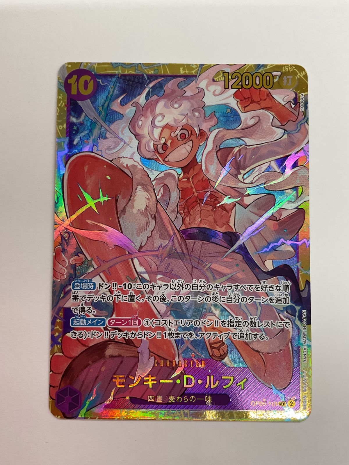 N079[PK]Y4293(カード) モンキー・D・ルフィ OP05-119 SEC 4枚セット