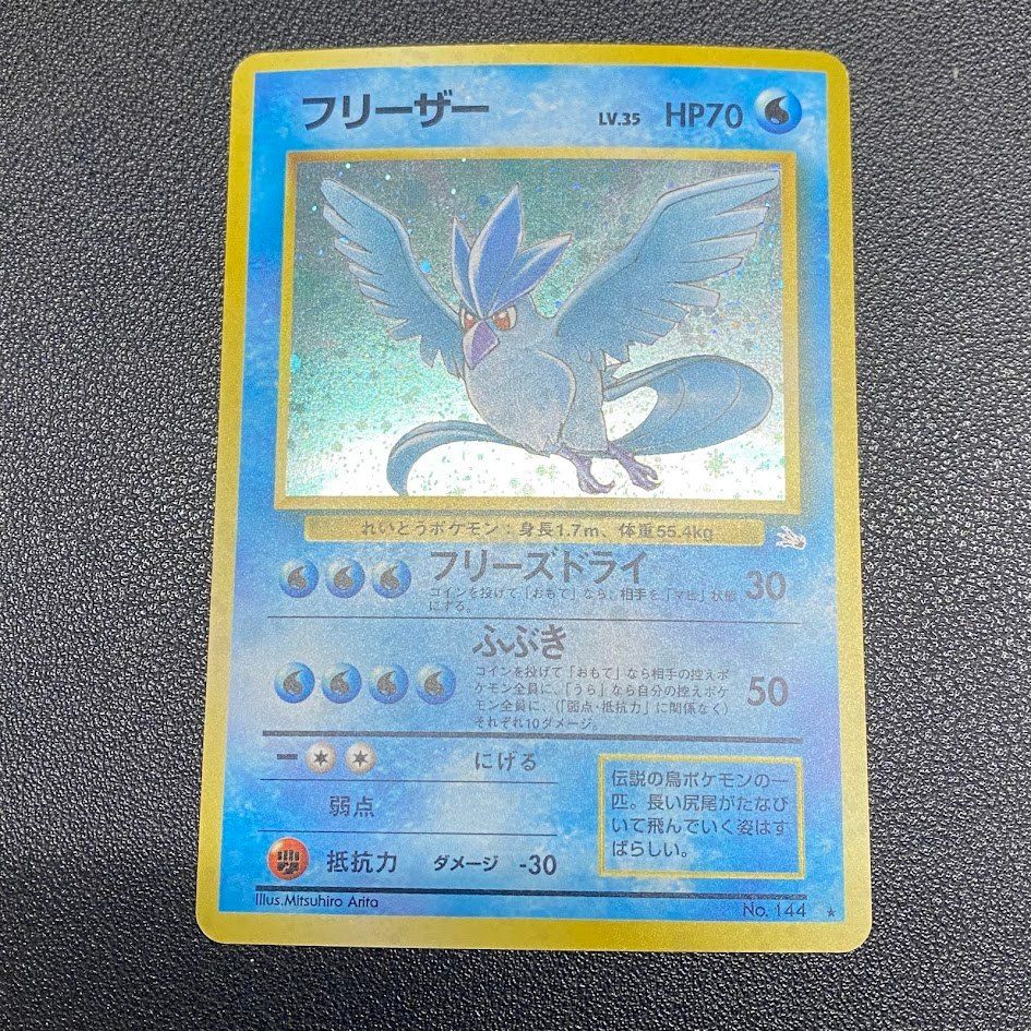 旧裏 フリーザー ☆第3弾拡張パック 化石の秘密 美品 - メルカリ