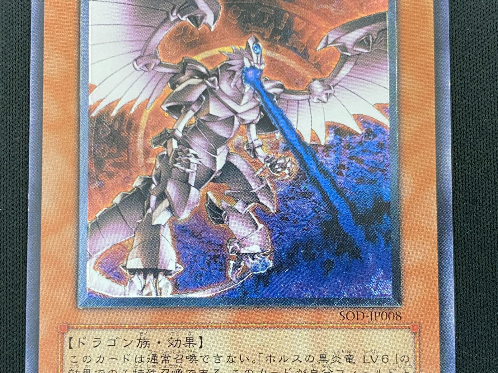 七重浜店49-2-080304] 中古品 遊戯王OCG デュエルモンスターズ ホルス