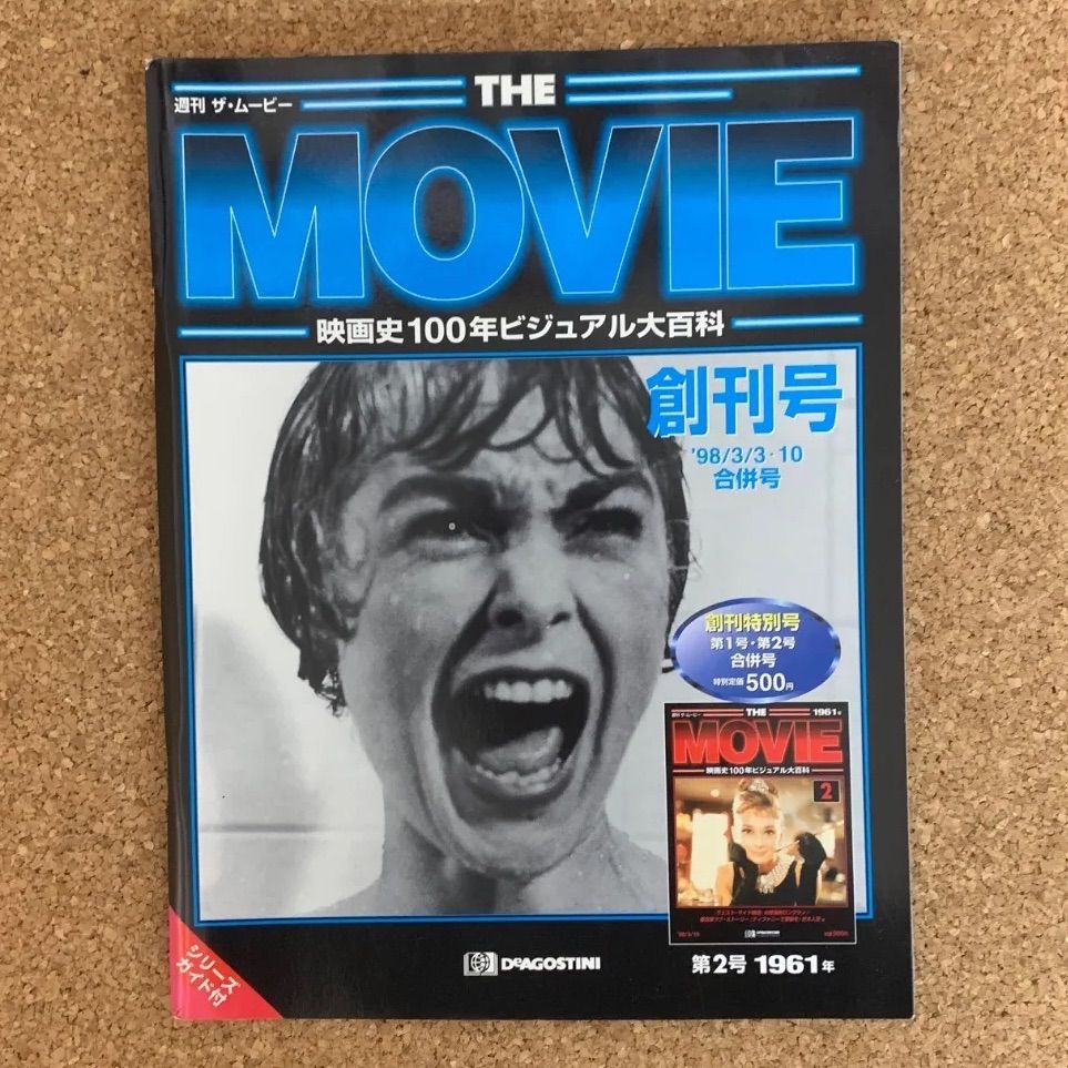 週刊 ザ・ムービー 映画史100年ビジュアル大百科 創刊号 '98/3/3・10