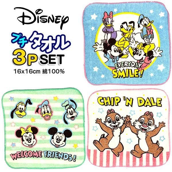 ミニタオル ディズニー 3枚セット 573183 ミッキー ドナルド ミニー