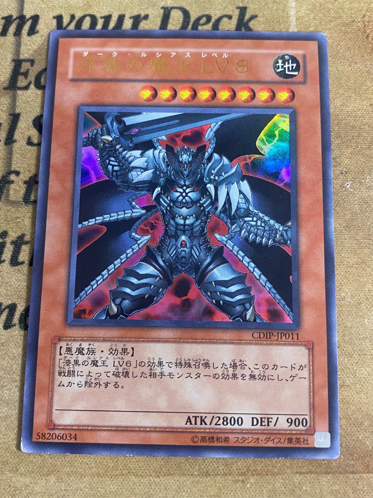 遊戯王 漆黒の魔王LV8 ウルトラ ダークルシアス - メルカリ