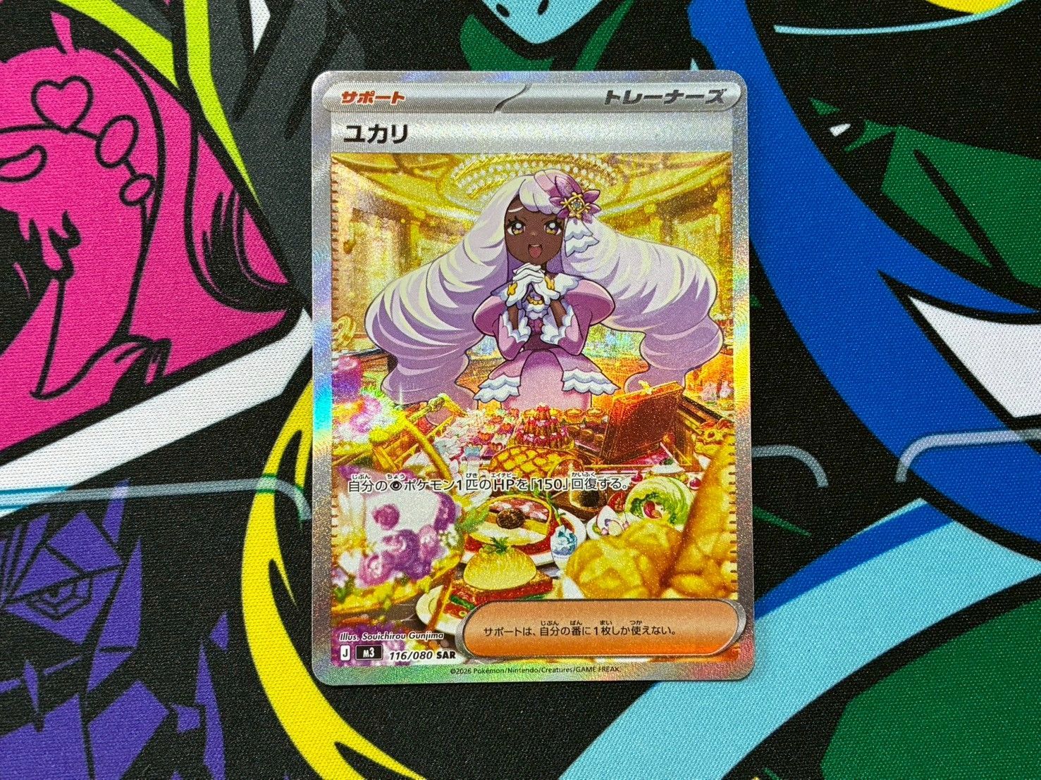 ポケモンカードゲーム ユカリex SAR 1枚 M3 061/080 ムニキスゼロ 硬質