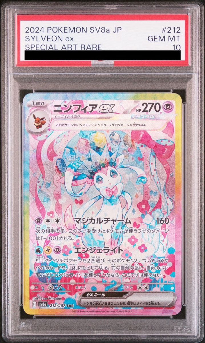 PSA10】ニンフィアex SAR 212/187 1枚 - メルカリ