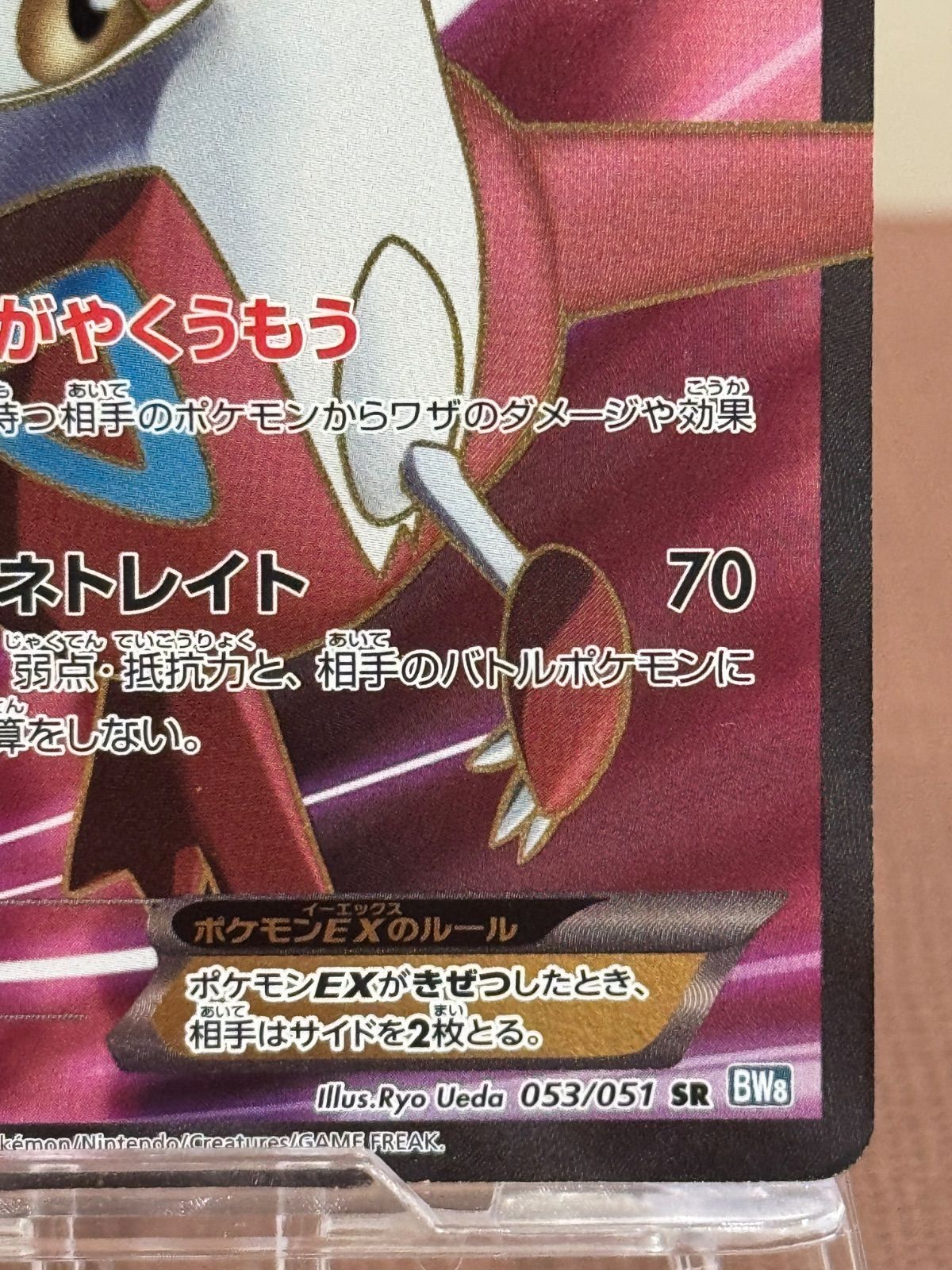 ラティアスEX SR ライデンナックル BW8 053/051 ポケモンカード【送料