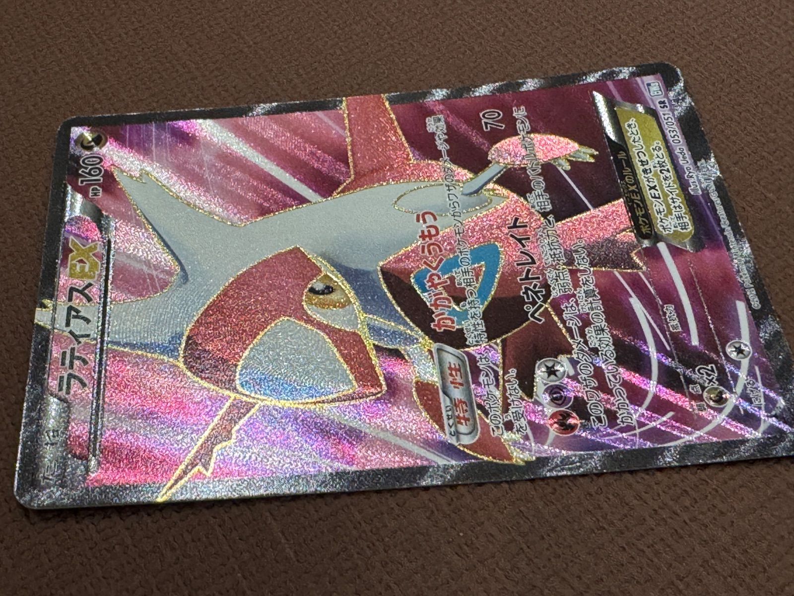 ラティアスEX SR ライデンナックル BW8 053/051 ポケモンカード【送料