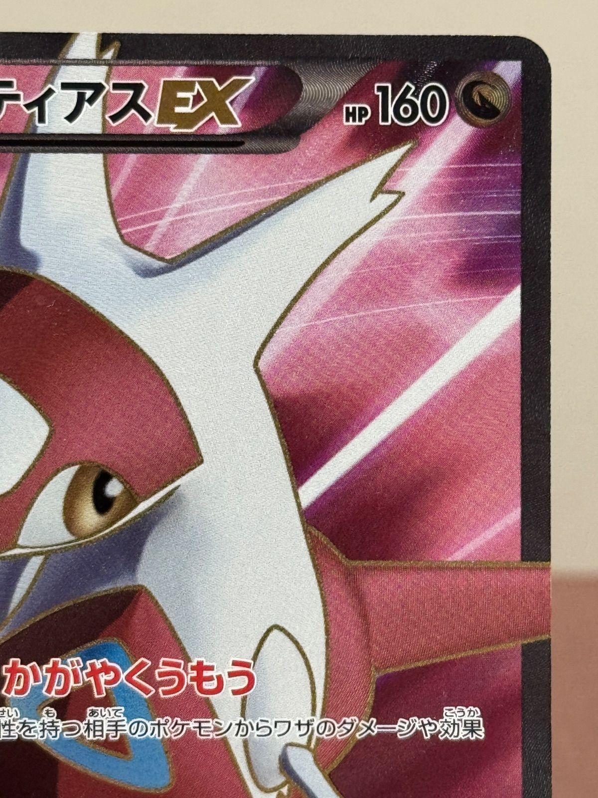 ラティアスEX SR ライデンナックル BW8 053/051 ポケモンカード【送料