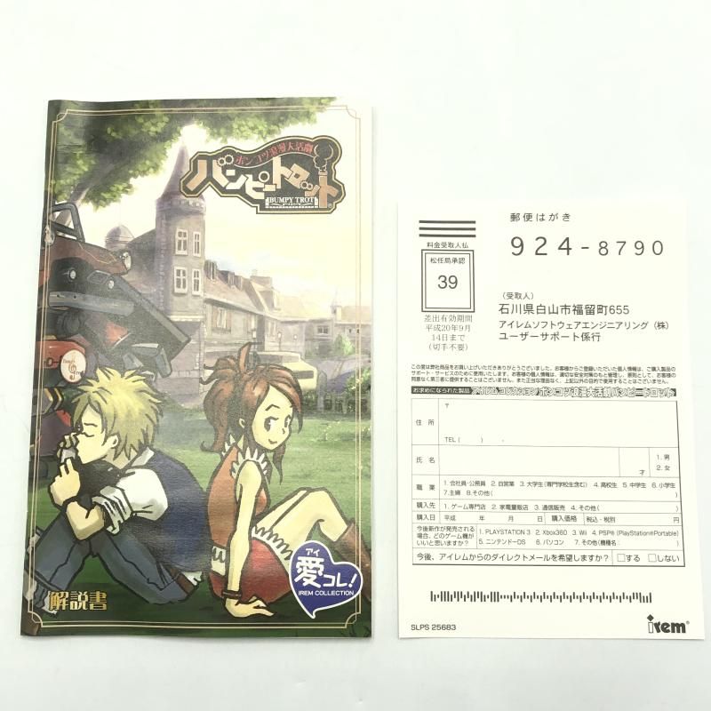 中古】PS2）irem PlayStation2 アイレムコレクション ポンコツ浪漫大
