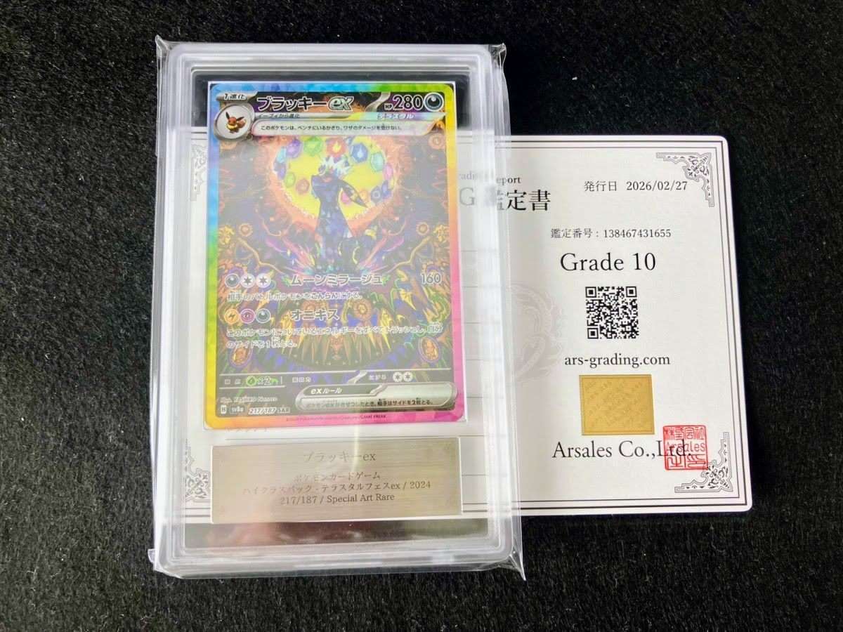 ARS鑑定10】PSA10相当 ブラッキー ex 217/187 SAR テラスタルフェス