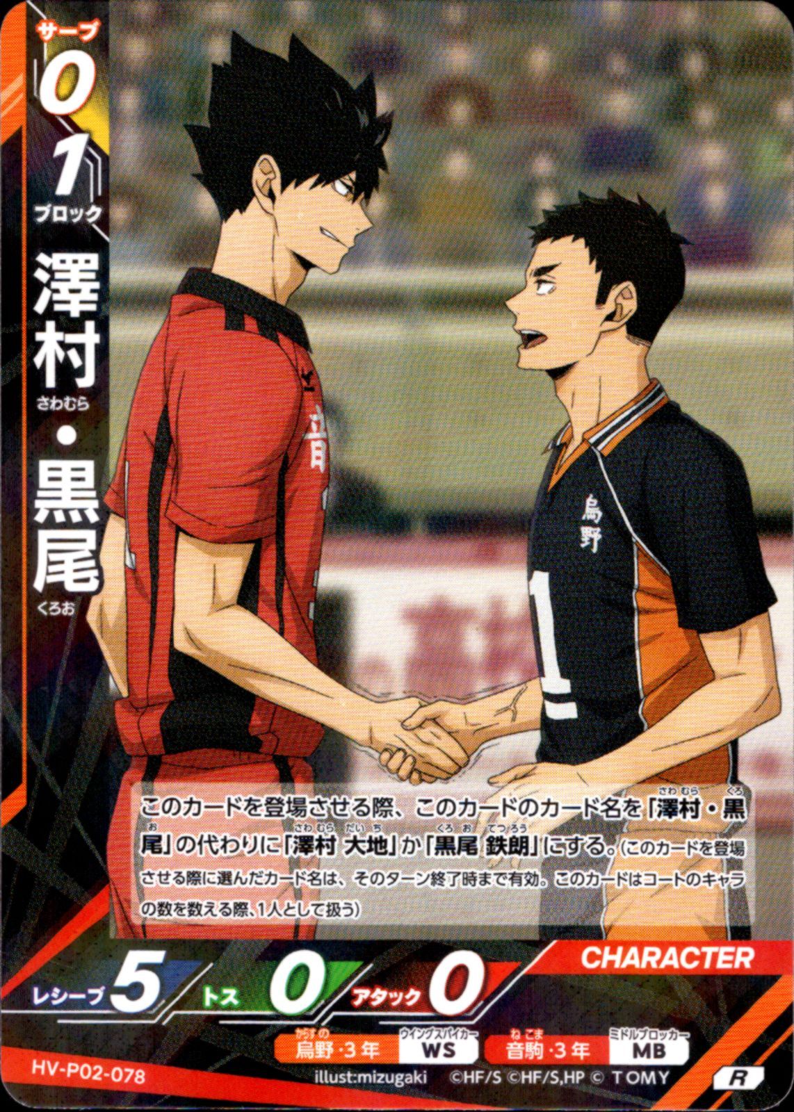 ハイキュー バボカ BREAK 澤村・黒尾 RP＋R 2枚セット HV-P02-078