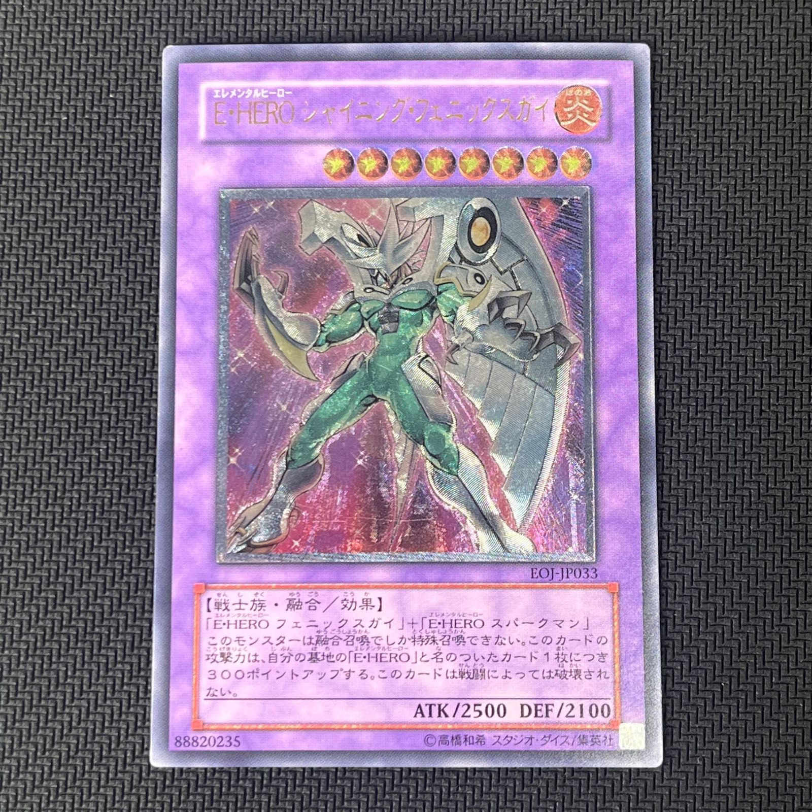 遊戯王 E・HERO シャイニング・フェニックスガイ アルティメット