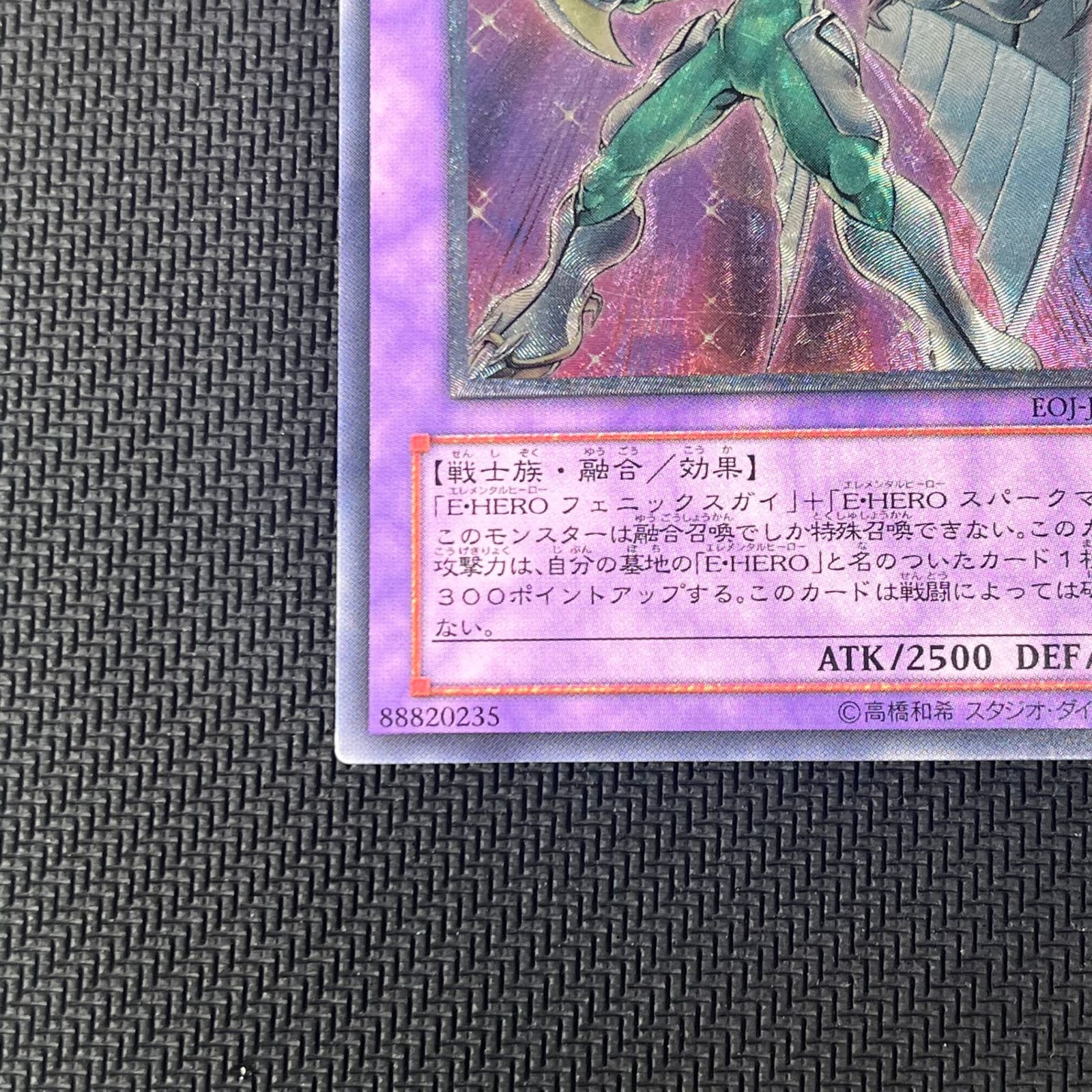 遊戯王 E・HERO シャイニング・フェニックスガイ アルティメット