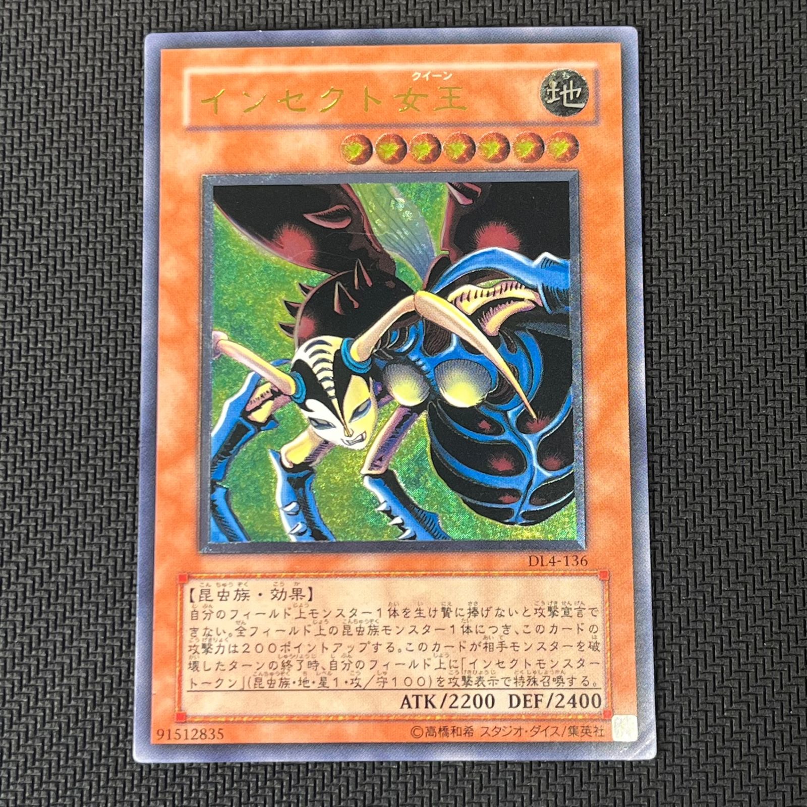 遊戯王 インセクト女王 アルティメット レリーフ DL4-136 - メルカリ