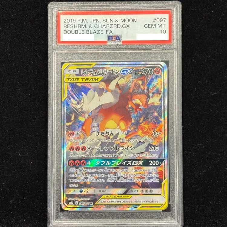 PSA10】レシラム＆リザードンGX SR 097/095 1枚 - メルカリ