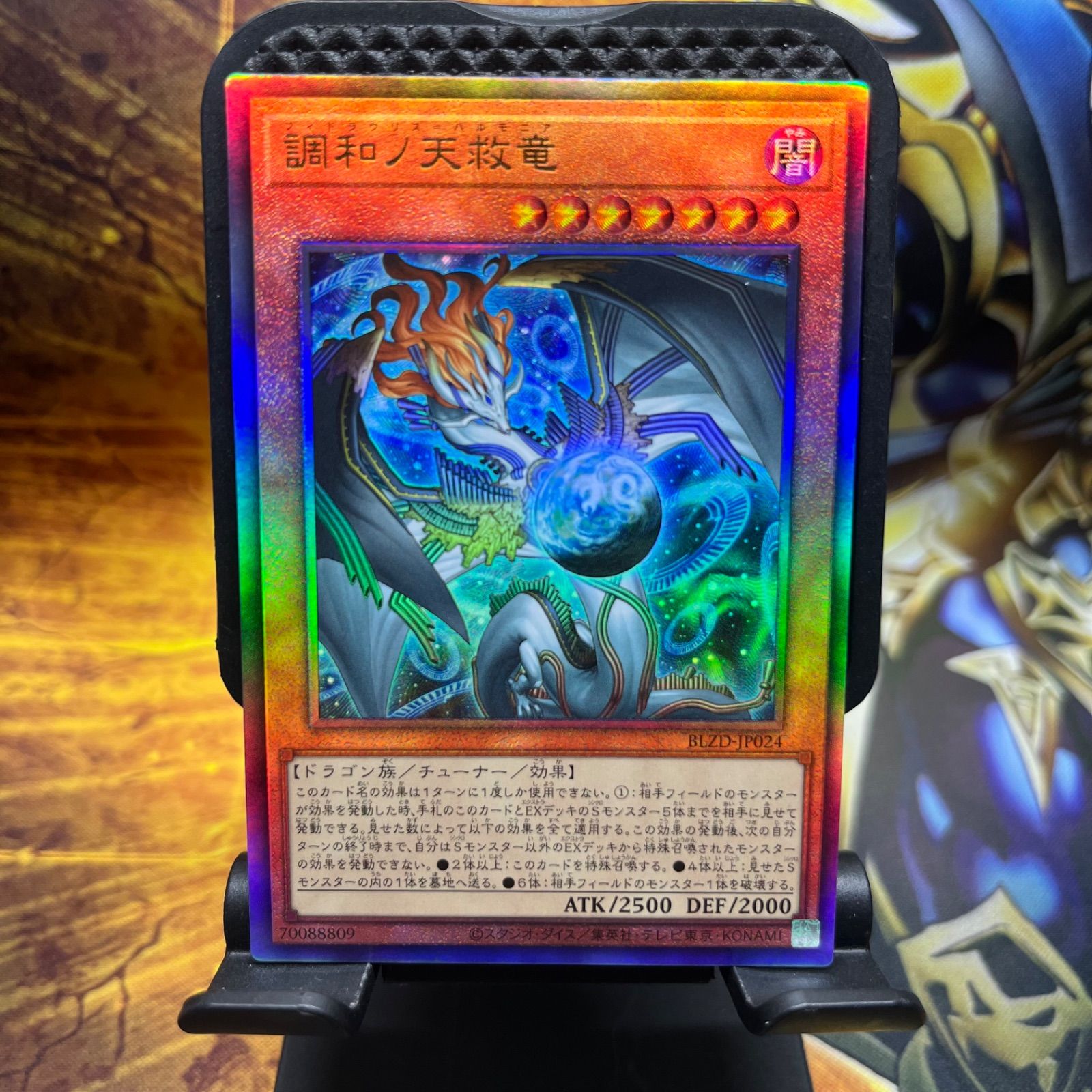 調和ノ天救竜 フィドラウリスハルモニア アルティメットレア レリーフ