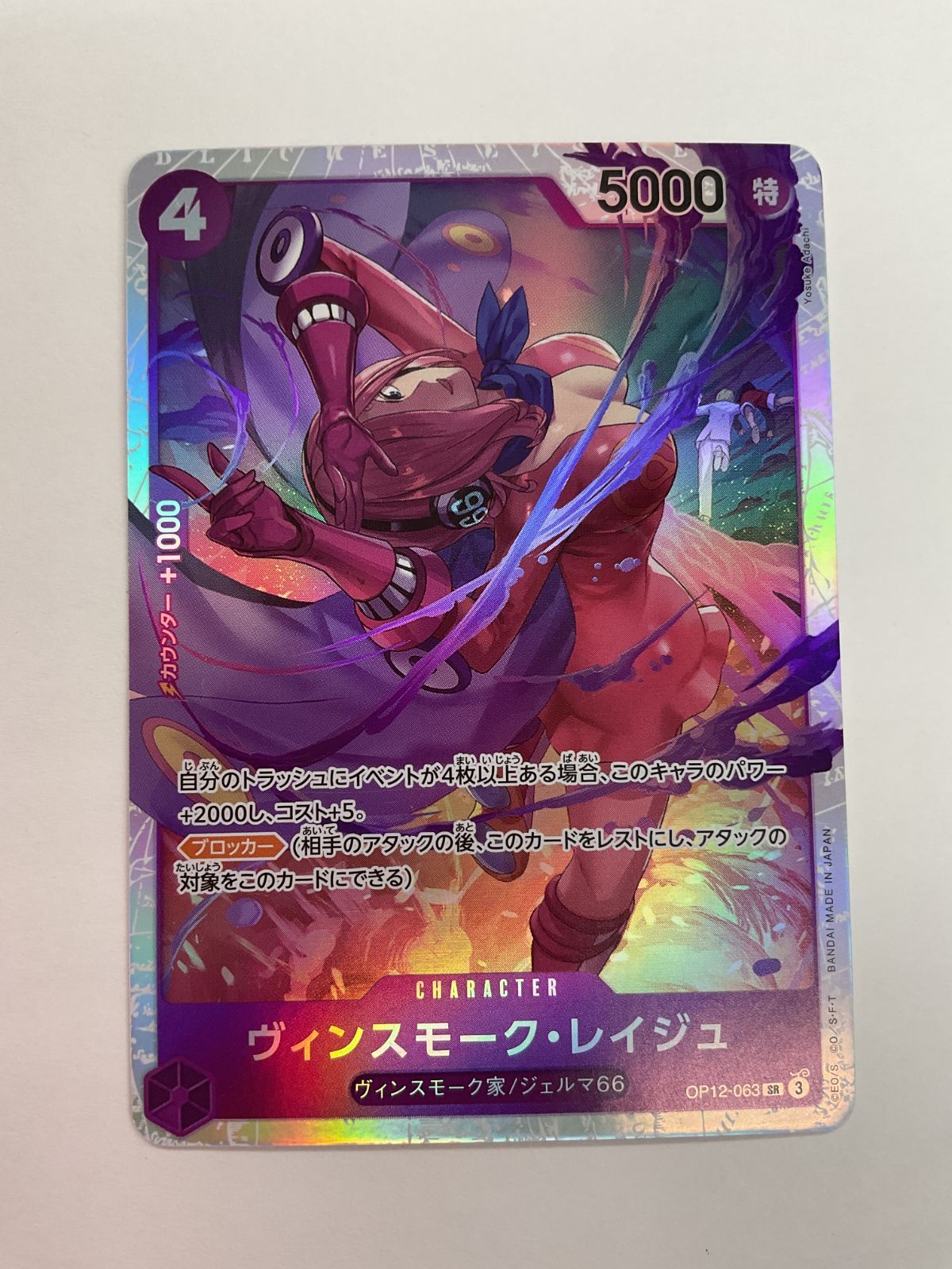 N079[PK]Y4324(カード) ヴィンスモーク・レイジュ OP12-063 SR 4枚