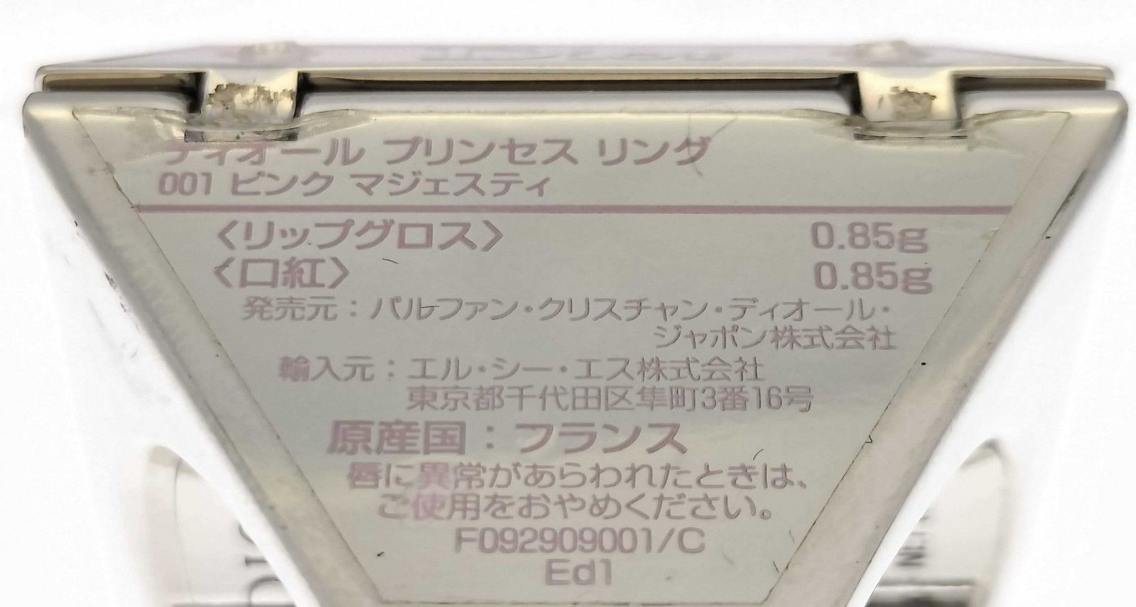 Dior プリンセスリング 001 ピンクマジェスティ 小傷有 コスメ 内径