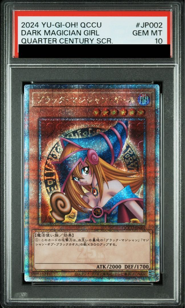 PSA10】ブラックマジシャンガール [25th] {QCCU-JP002} 1枚 - メルカリ