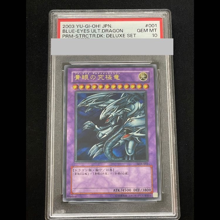PSA10】青眼の究極竜 レリーフ SDX-001 1枚 - メルカリ
