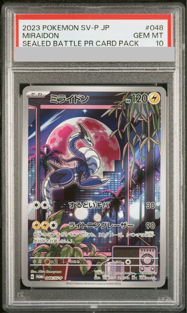 PSA10】ミライドン PROMO 048/SV-P 1枚 - メルカリ