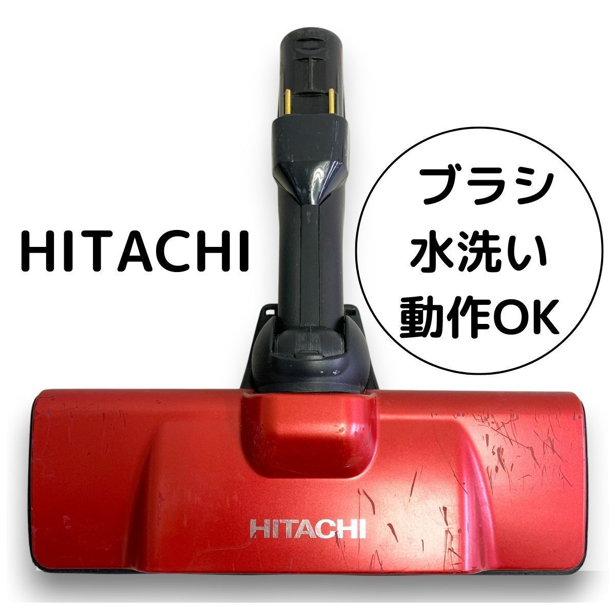 日立 掃除機 ヘッド D-DP31 赤 レッド 純正 パーツ ラクかる LEDライト