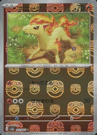 ポニータ(マスターボールミラー) C [ポケモンカード151] SV2a 077/165