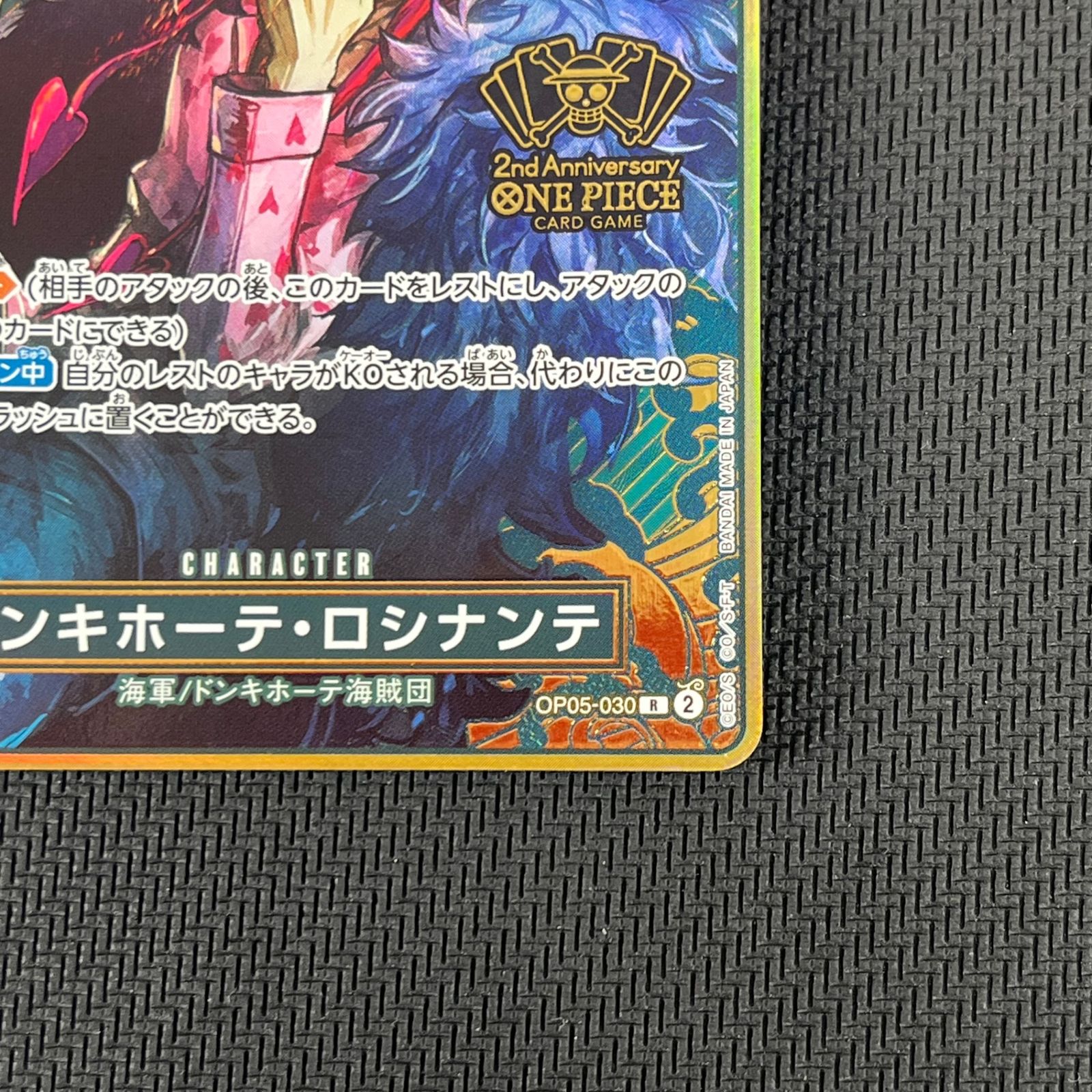 ワンピカード ドンキホーテ・ロシナンテ プロモ OP05-030 2nd