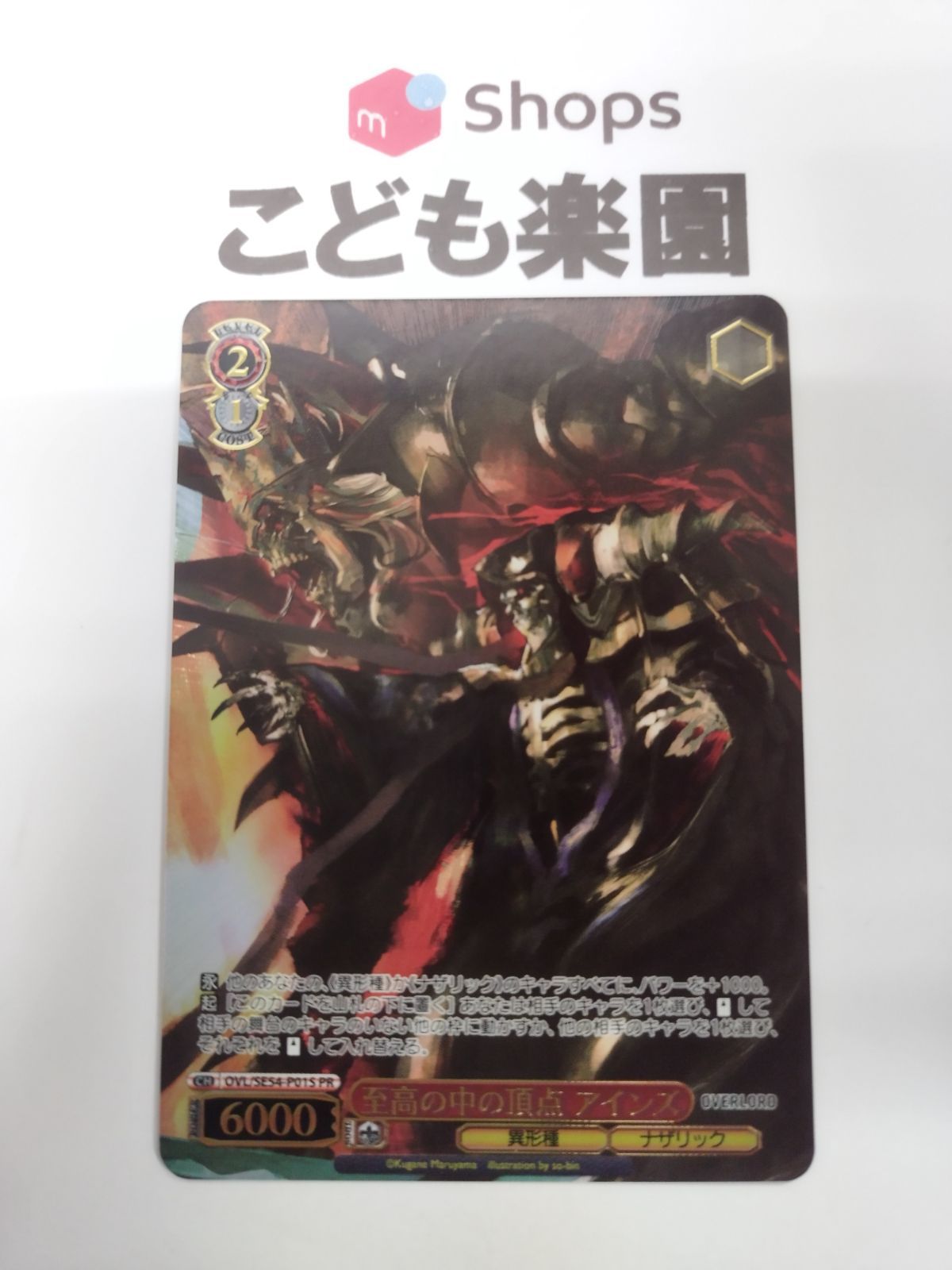 ヴァイスシュヴァルツ オーバーロード 至高の中の頂点 アインズ