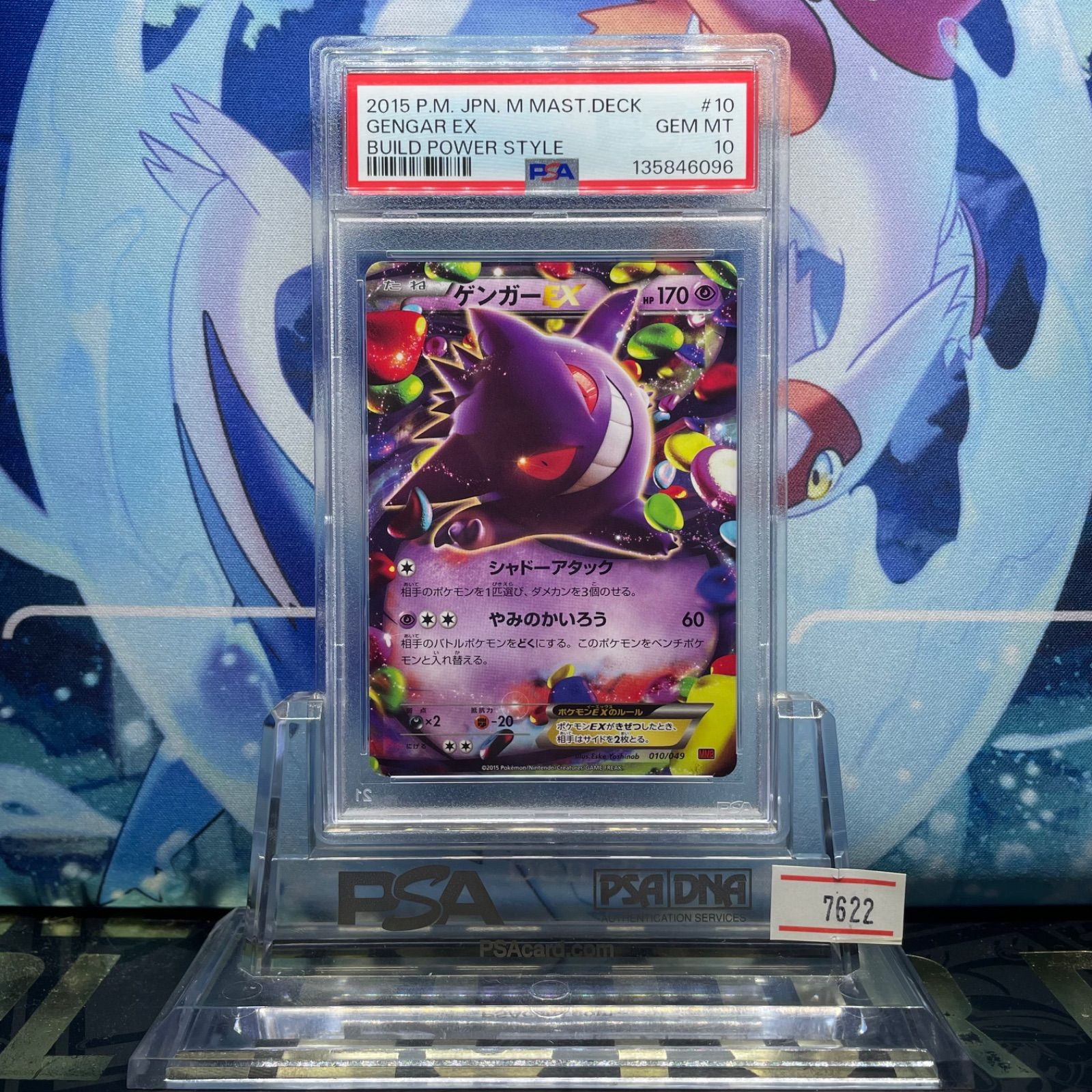 PSA10 ゲンガーEX XY メガマスターデッキビルドBOX「パワースタイル