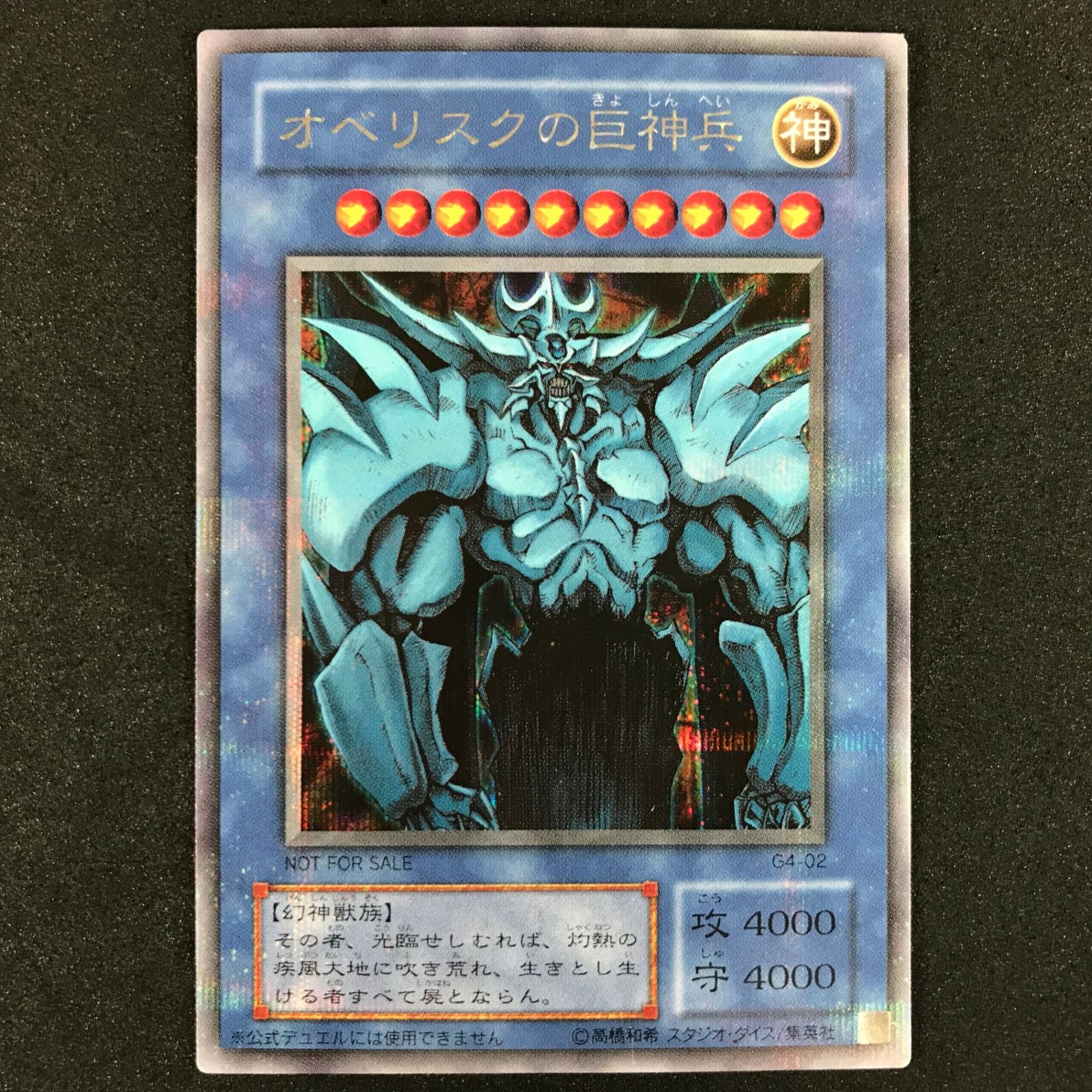 遊戯王OCGデュエルモンスターズ G4-01 オシリスの天空竜 G4-02
