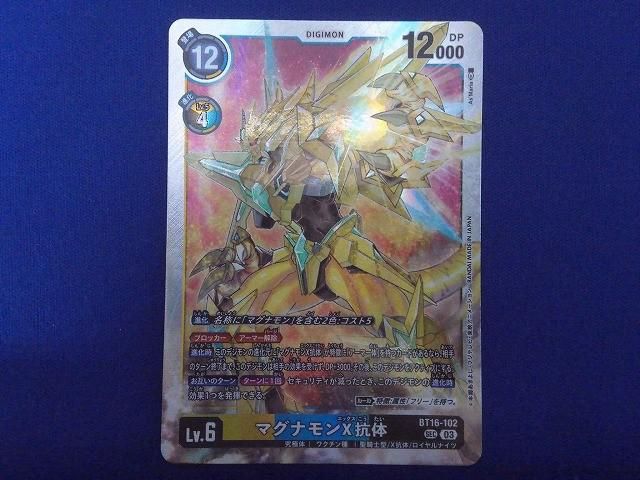 状態B トレカ デジモンカードゲーム BT16-102 マグナモンX抗体（As