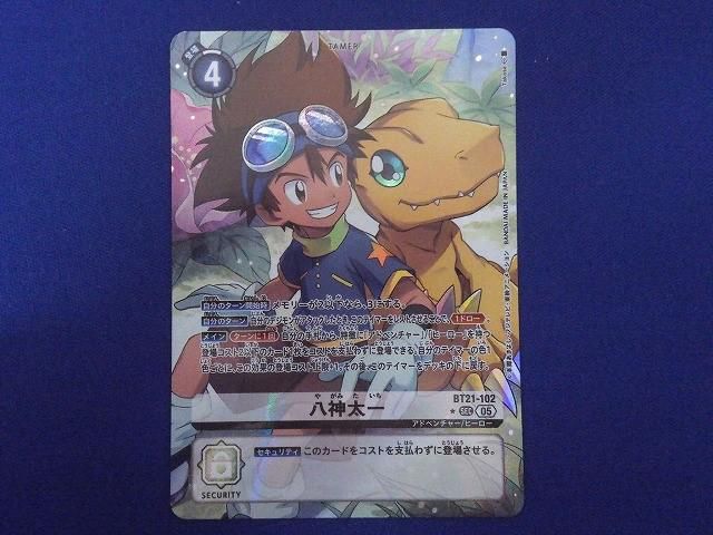 状態B トレカ デジモンカードゲーム BT21-102 八神太一［パラレル