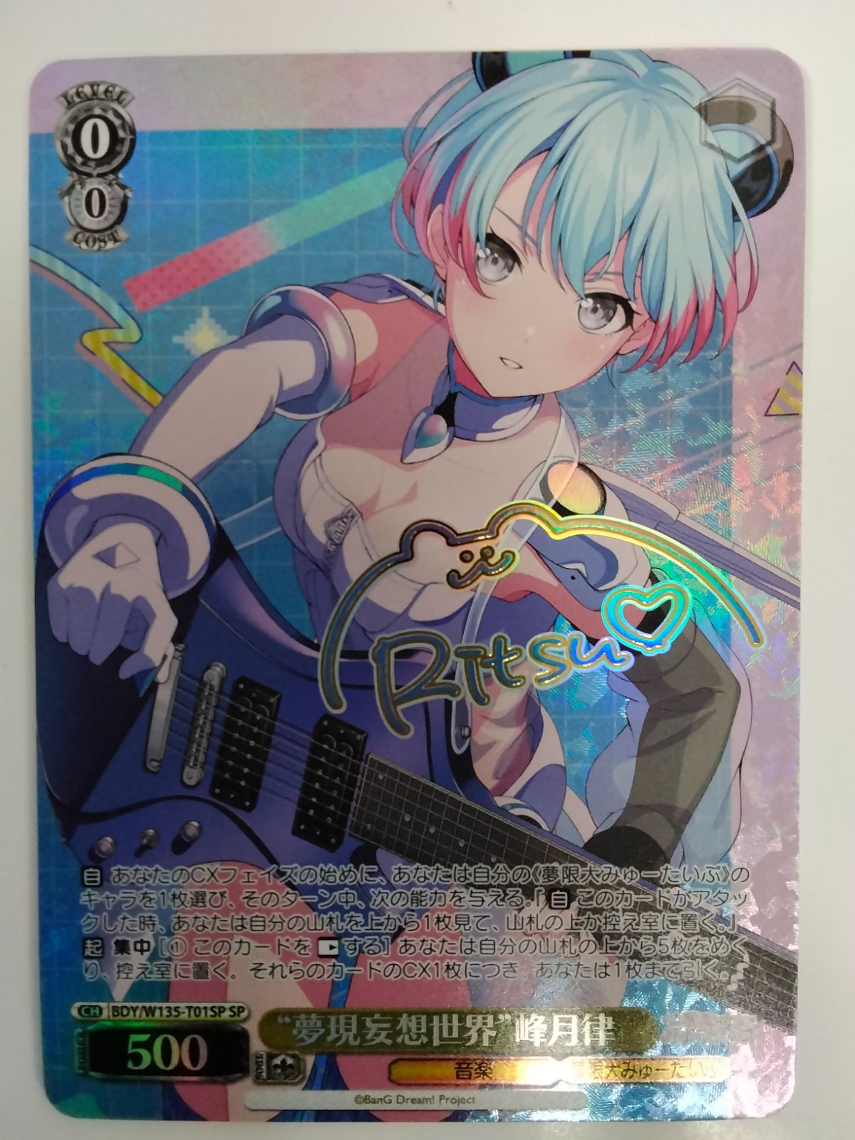 ヴァイスシュヴァルツ “夢現妄想世界” 峰月律 SP サイン入り TD 夢限大