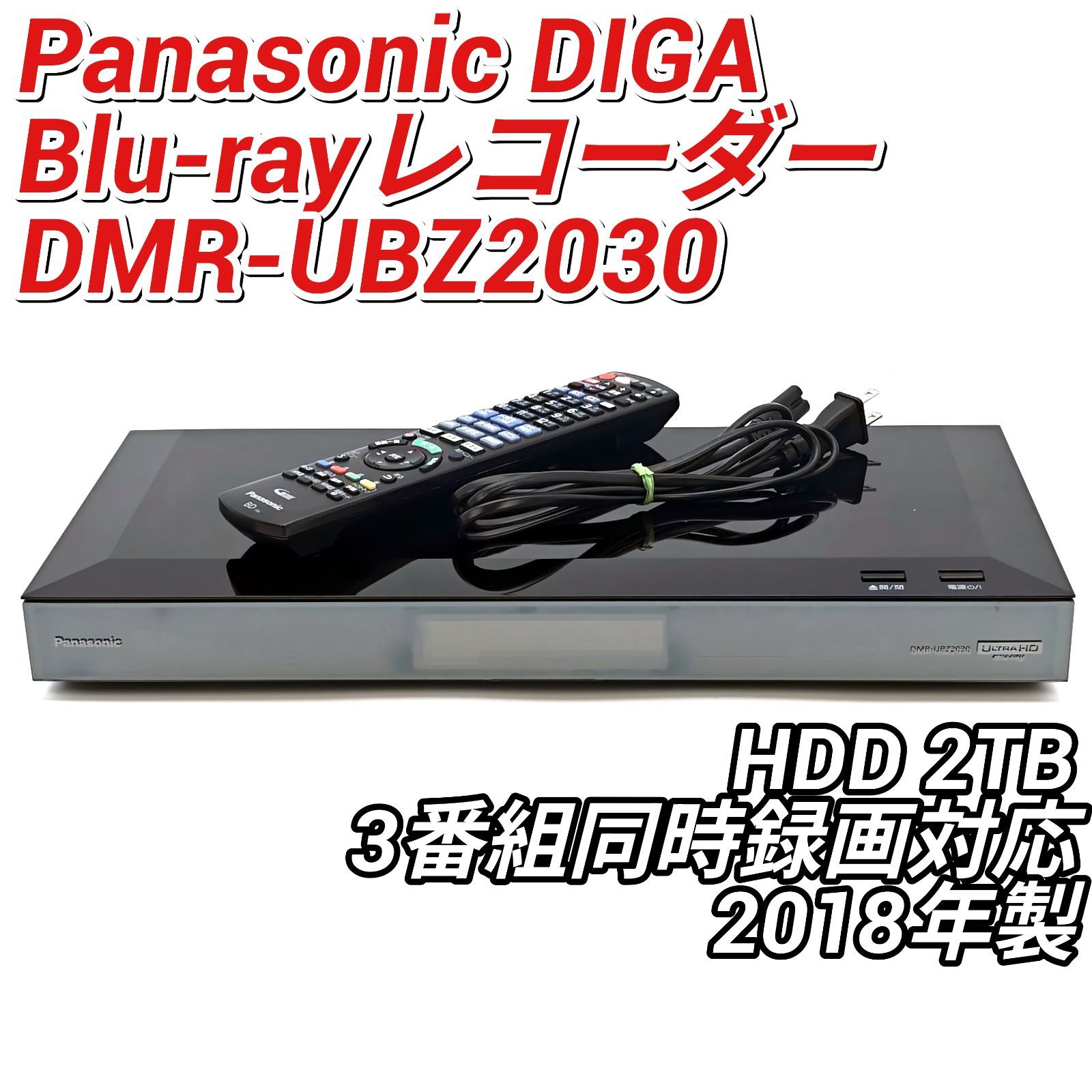 Panasonic パナソニック DIGA DMR-UBZ2030 ブルーレイレコーダー Blu