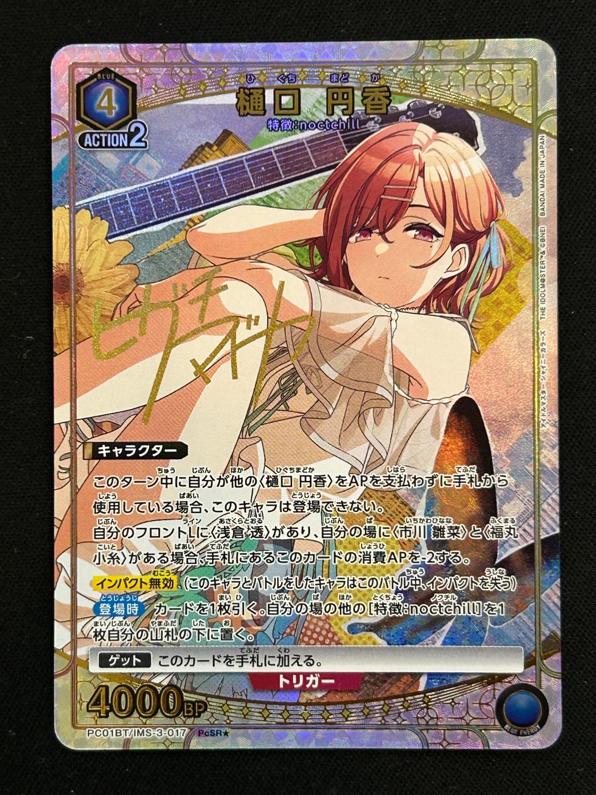 シャニマス SR☆ PC01BT/IMS-3-017 パラレル サイン 樋口円香 ユニアリ