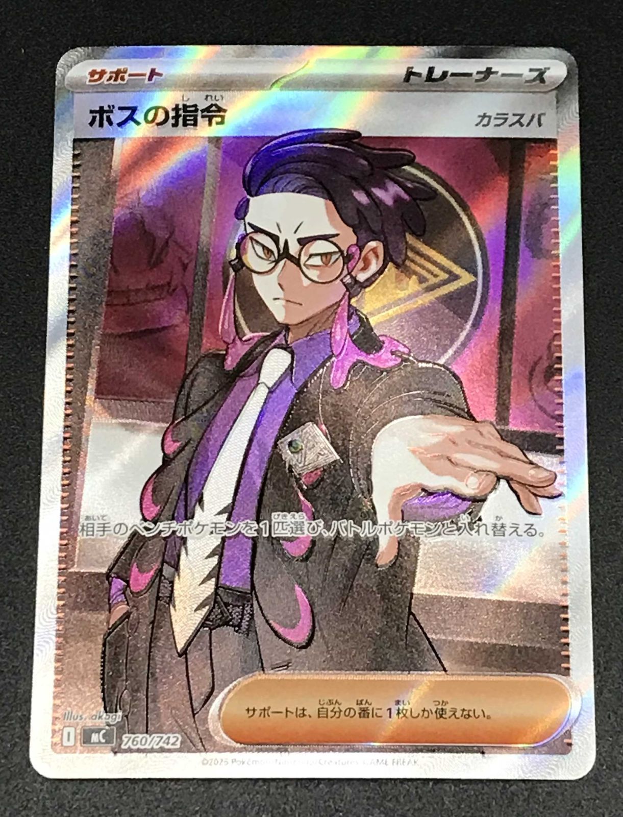 ポケモンカード ポケカ ボスの指令 カラスバ mC-760 742 スタート