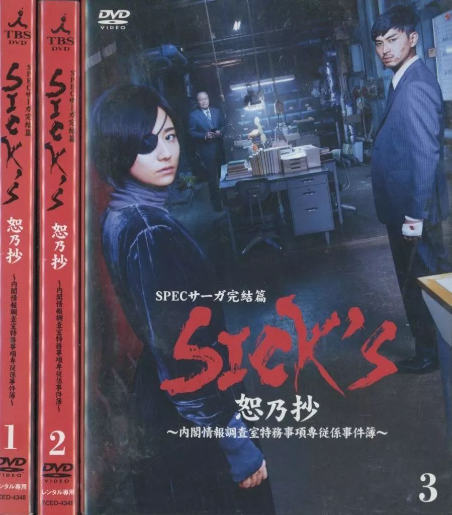 中古】邦TV レンタルアップDVD SPECサーガ完結篇 SICKk's 恕乃抄