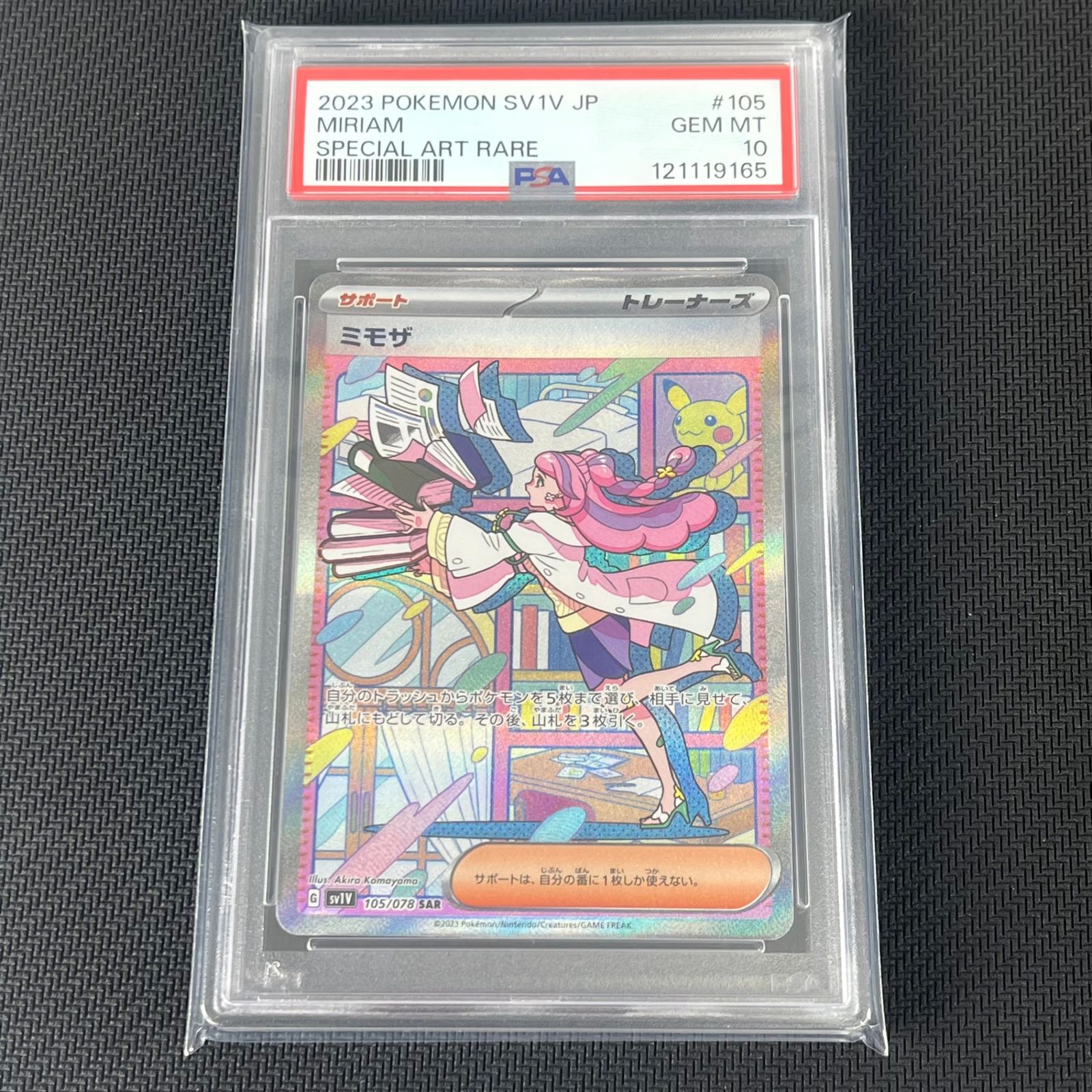 PSA10 ポケカ ミモザ SAR 105/078/SV1V/B バイオレットex - メルカリ