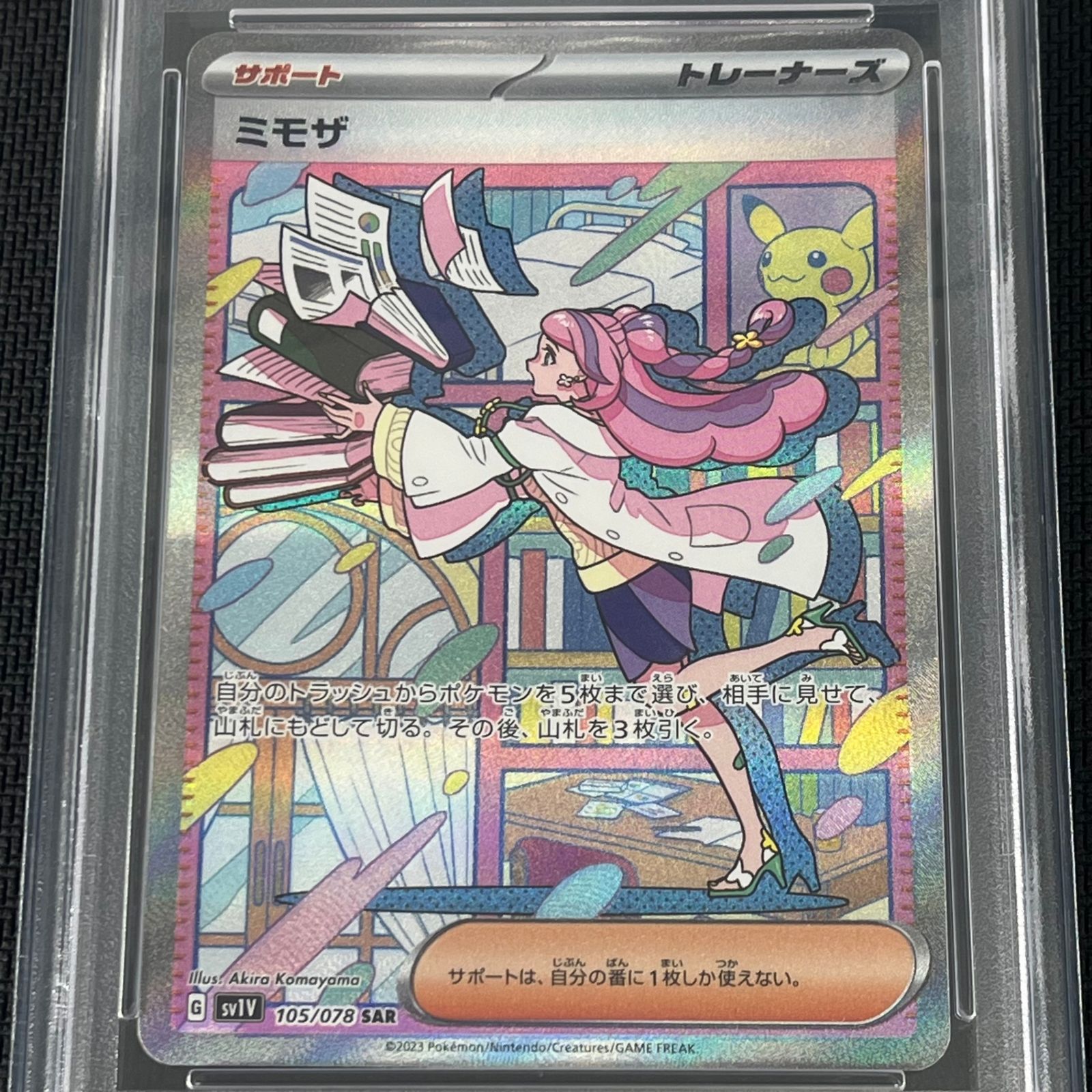 PSA10 ポケカ ミモザ SAR 105/078/SV1V/B バイオレットex - メルカリ