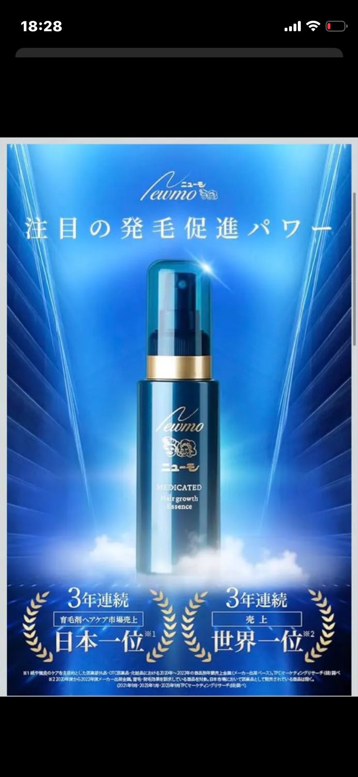 新品未使用】ニューモ育毛剤 75ml 2本セット - メルカリ