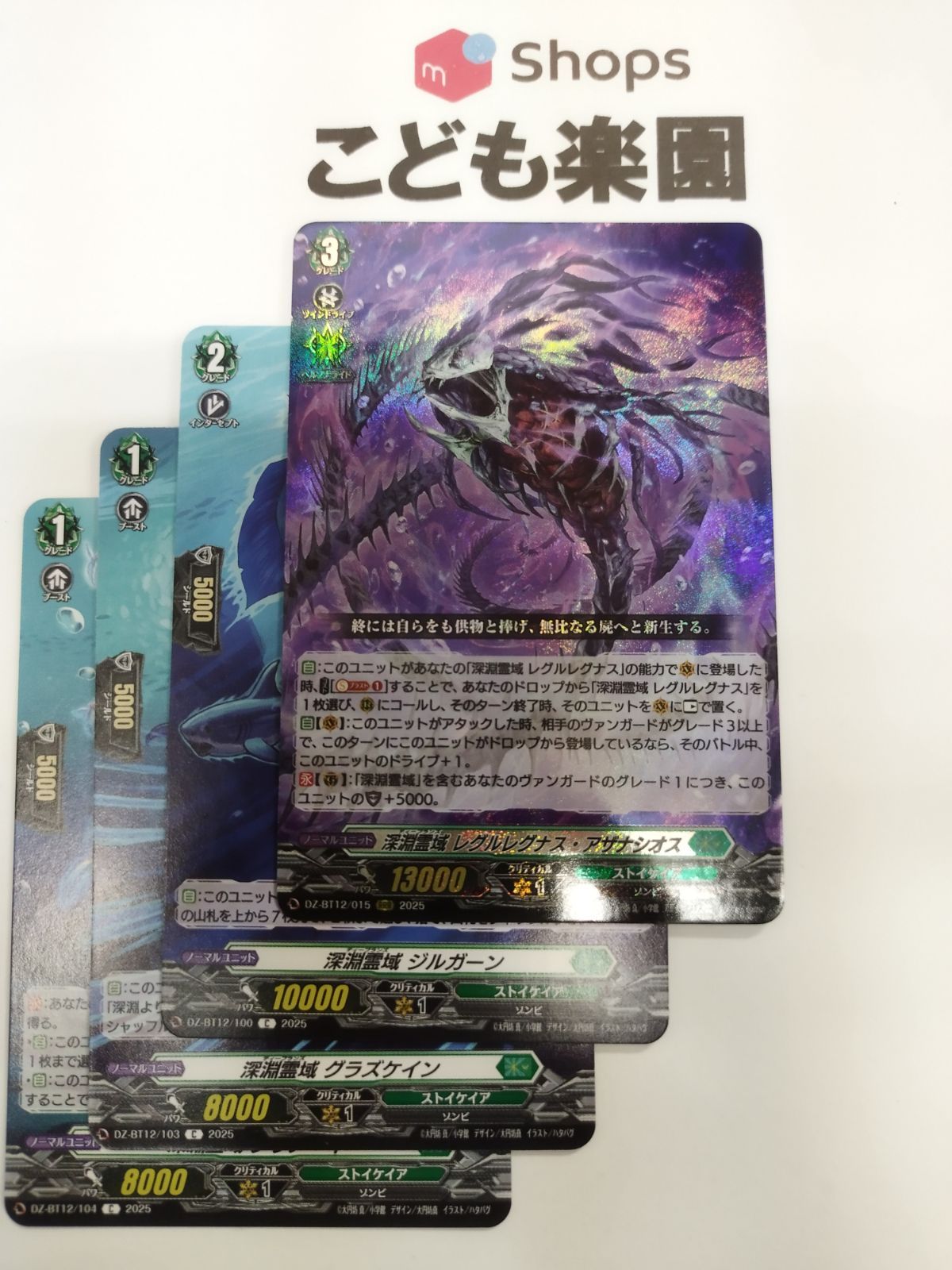 ヴァンガード 深淵霊域 レグルレグナス・アザナシオス RRR DZ-BT12/015