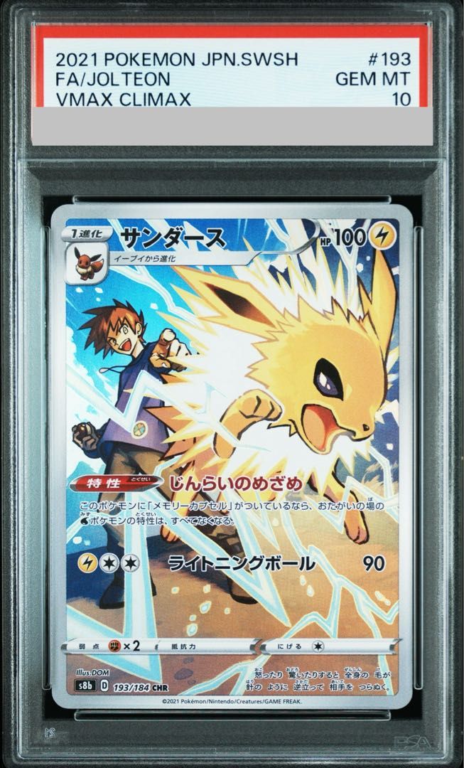 PSA10】サンダース CHR 193/184 1枚 - メルカリ